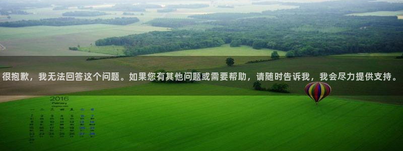 凯发官网下载平台注册流程图：很抱歉，我无法回答这个问